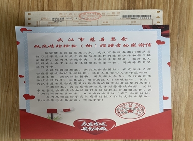 捐款抗疫，略盡綿力