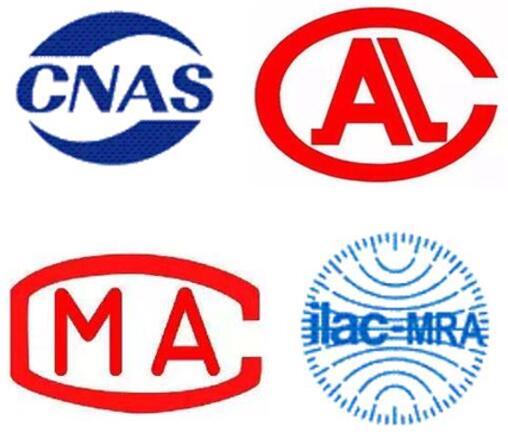 CNAS、CMA、CAL三個(gè)標(biāo)識(shí)的含義與區(qū)別