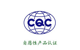 CQC認證.jpg CQC認證.jpg